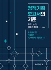 정책기획 보고서의 기준 표지 이미지