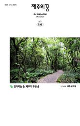JDC 전자사보 <제주의 꿈> 2026년 6월호 표지 이미지