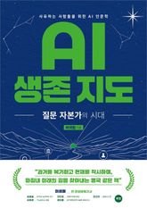 AI 생존 지도 표지 이미지