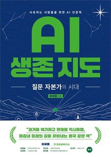AI 생존 지도