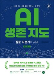 AI 생존 지도