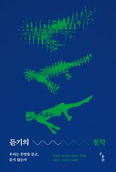 듣기의 철학 표지 이미지