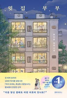 윗집 부부