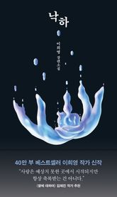 낙하 표지 이미지