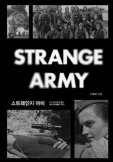 스트레인지 아미 표지 이미지