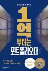 1억부터는 포트폴리오다 표지 이미지