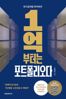 1억부터는 포트폴리오다