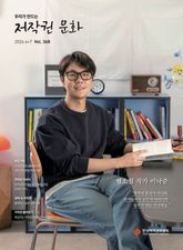 저작권 문화 Vol.368 표지 이미지