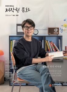 저작권 문화 Vol.368