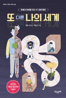 또 다른 나의 세계