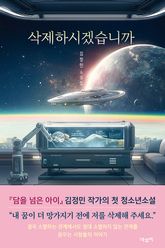 삭제하시겠습니까 표지 이미지