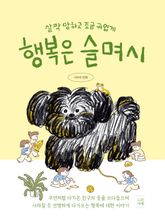 행복은 슬며시 표지 이미지