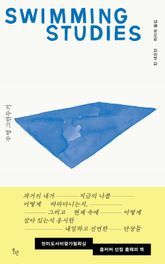 수영 그만두기 표지 이미지