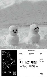 지나간 계절 모두, 북해도 표지 이미지