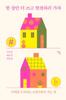 한 장만 더 쓰고 한잔하러 가자