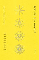 함께 소리 내어 읽습니다 표지 이미지