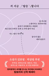 저 지금 탑승합니다 표지 이미지