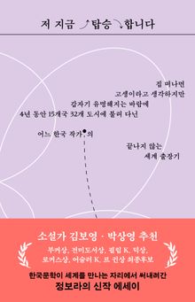 저 지금 탑승합니다