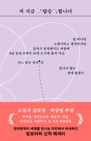 저 지금 탑승합니다
