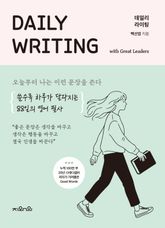 데일리 라이팅 : 리더 편 표지 이미지