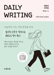 데일리 라이팅 : 리더 편