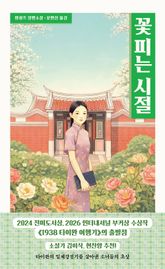 꽃 피는 시절 표지 이미지