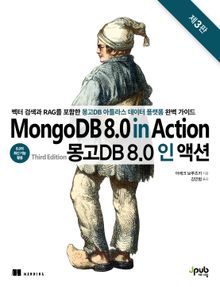 몽고DB 8.0 인 액션 (제3판)