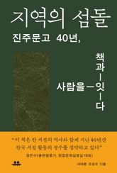 지역의 섬돌 표지 이미지