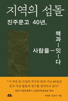지역의 섬돌