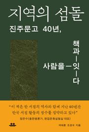 지역의 섬돌