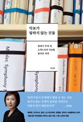 악보가 말하지 않는 것들 표지 이미지