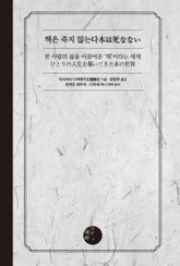 책은 죽지 않는다 표지 이미지