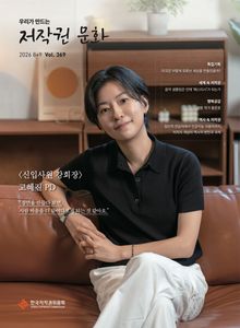 저작권 문화 Vol.369