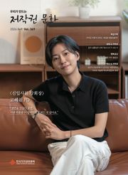 저작권 문화 Vol.369