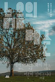 늙음의 레슨
