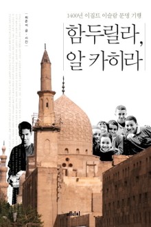 함두릴라, 알 카히라