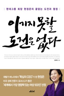 이기지 못할 도전은 없다