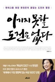 이기지 못할 도전은 없다