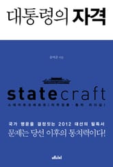 대통령의 자격 표지 이미지