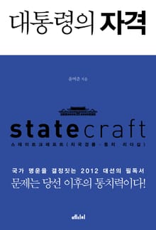 대통령의 자격