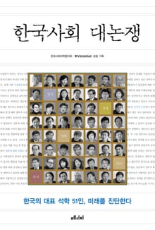 한국사회 대논쟁