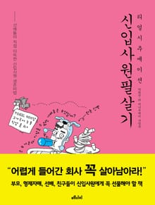 리얼시추에이션 신입사원필살기