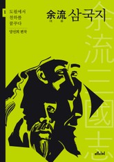 합본 | 여류 삼국지 (1~5권) 표지 이미지