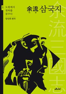 합본 | 여류 삼국지 (1~5권)