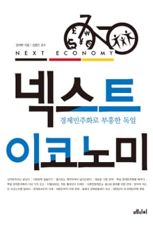 넥스트 이코노미