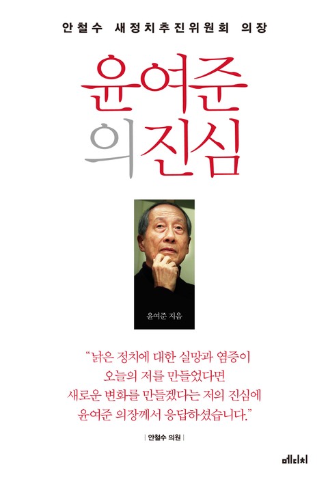 윤여준의 진심 표지 이미지