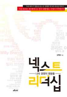 넥스트 리더십