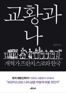 교황과 나