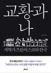 교황과 나