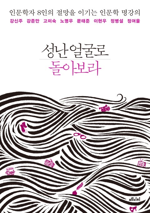 성난 얼굴로 돌아보라 표지 이미지